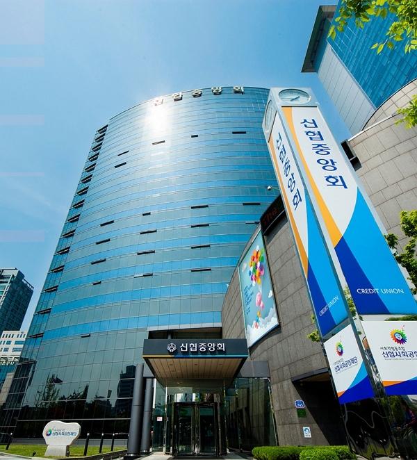 신협중앙회관 전경 [사진=신협중앙회]