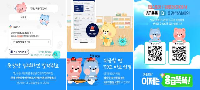 대구시는 아이가 갑자기 아플 때 신속하게 대처할 수 있도록 ‘응급똑똑’과 ‘아이안심톡’의 적극적인 활용을 시민들에게 당부했다 사진대구시