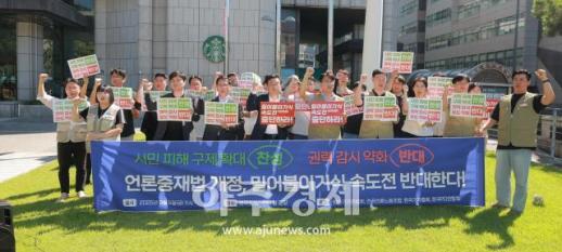 [포토] 언론 현업단체, 시민피해구제 확대 찬성, 권력감시 약화 반대