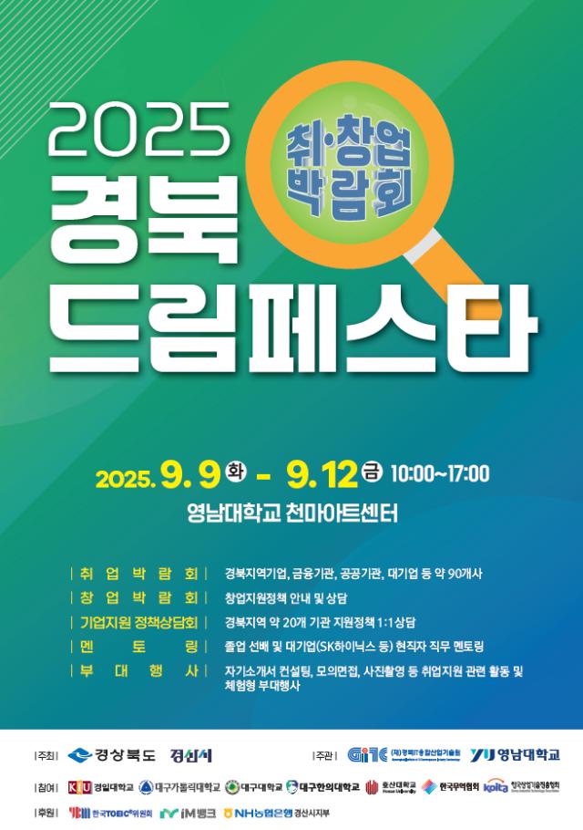 2025 경북 드림페스타 개최를 알리는 포스터 사진경산시