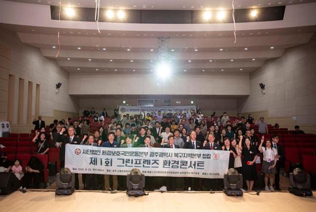 사진환경보호국민운동본부광주북구