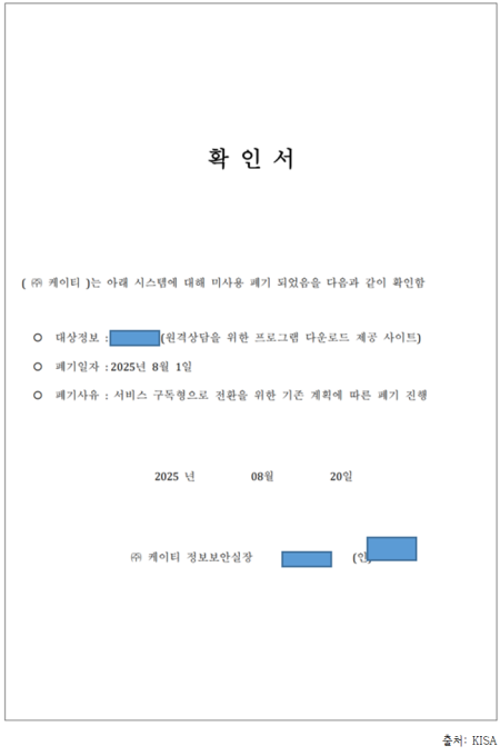 KT 원격상담시스템 구형 솔루션 서버 폐기 확인서사진최민희 의원실