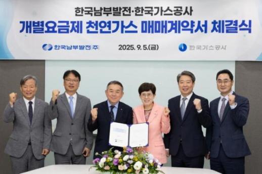 가스公-남부발전, 10년간 440만t 규모 개별요금제 천연가스 계약