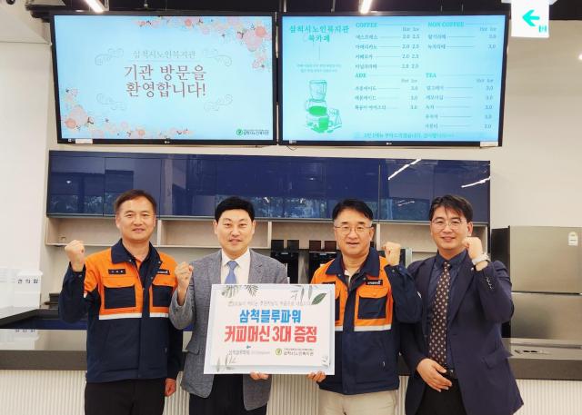 삼척블루파워 관계자가 지난 4일 삼척시노인복지관에 커피머신 3대를 기증하고 있다 사진삼척블루파워