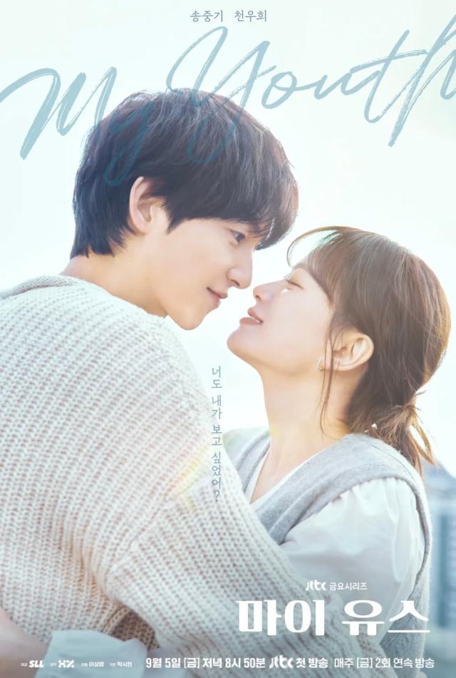 Poster of the drama “My Youth” Courtesy of JTBC