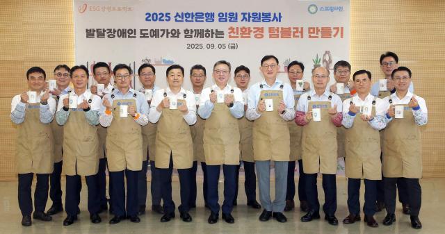 5일 서울 중구 소재 신한은행 본점에서 진행된 친환경 도자기 텀블러 만들기 임원 봉사활동에서 정상혁 신한은행장과 임직원들이 봉사활동을 마친 후 기념 촬영을 하고 있다 사진신한은행