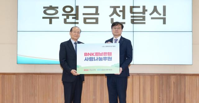 5일 제26회 사회복지의 날 기념식에서 최대식 BNK경남은행 부장오른쪽이 박성욱 경상남도사회복지협의회장에게 사랑나눔후원 증서를 전달하고 있다 사진경남은행
