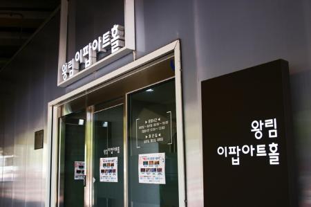 의왕시,  의왕 왕림이팝아트홀 CHAIR, TABLE, CHAIR 선보여