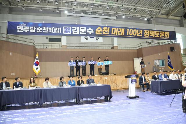 더불어민주당 순천갑 김문수 의원은이 6일 순천대학교 체육관에서 ‘순천 미래 100년 정책토론회’를 진행하고 있다 사진박기현 기자