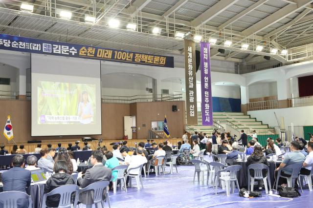 더불어민주당 김문수 의원순천갑이 주최한 순천 미래 100년 정책토론회가 300여 명의 시민과 당원이 참석한 가운데 순천대학교 체육관에서 열렸다 사진박기현 기자