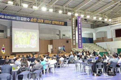 김문수 의원, 순천시 미래 100년 토론회… 시민 투표로 정책 결정