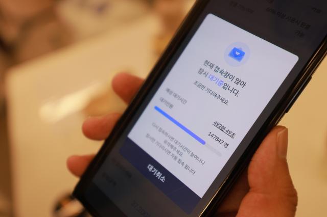 서울사랑상품권 구매 대기화면 사진유대길 기자 dbeorlf123ajunewscom
