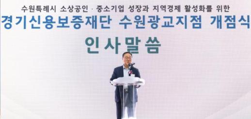 경기신보, 수원시 두 번째 영업점인 수원광교지점 신설