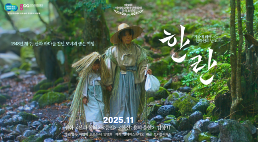 [경기도 소식] 경기도·경기콘텐츠진흥원, 독립영화 투자 돕는다…첫 작품은 김향기 주연 한란