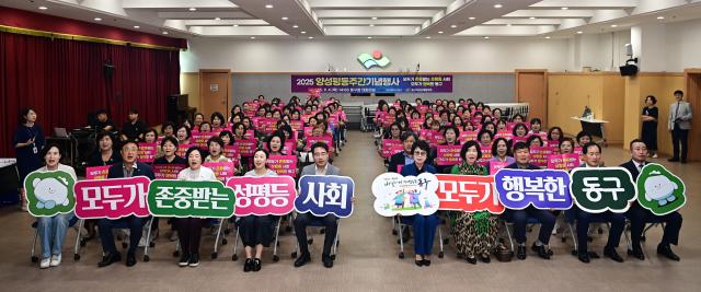 대구 동구청은 동구여성단체협의회 주관으로 ‘2025년 양성평등주간 기념행사’를 개최했다 사진대구동구