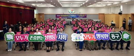 대구 동구, 모두가 성평등한 사회, 모두가 행복한 동구 실현