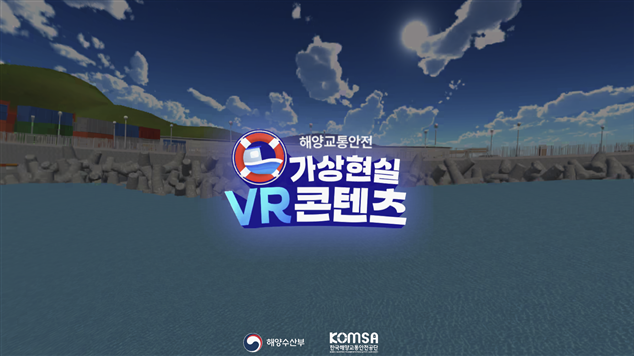 VR 자료실 화면사진해양수산부