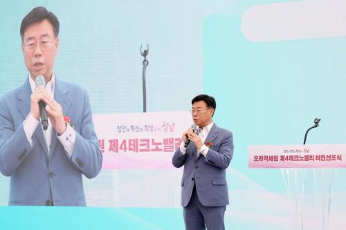 신상진 성남시장 "대한민국 산업지도 다시 그릴 초대형 프로젝트 본격 시동"