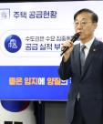 정부, 2030년 수도권 135만가구 공급…내 집 마련 불안 완화