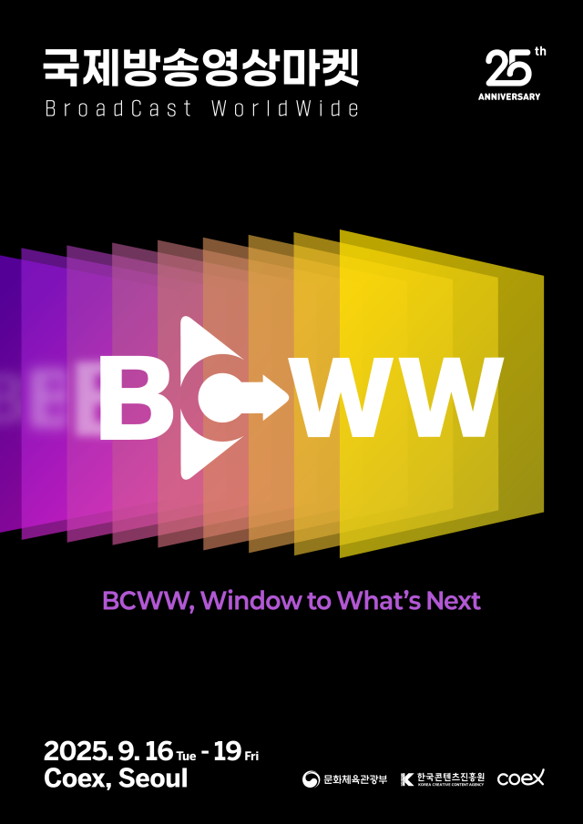 ‘국제방송영상마켓BCWW 2025’ 포스터