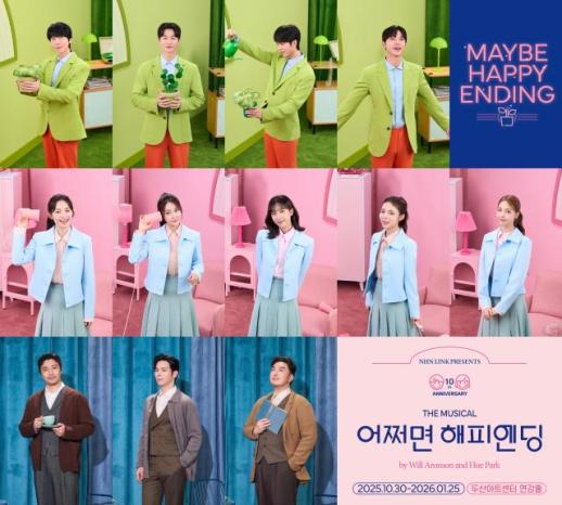 어쩌면 해피엔딩 10주년 공연에 김재범, 전미도, 최수진, 고훈정 특별 출연