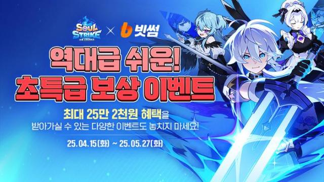 컴투스홀딩스 소울 스트라이크 빗썸 제휴 프로모션 광고사진컴투스