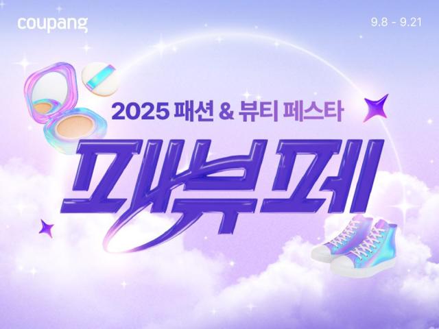 쿠팡 패션 뷰티 페스티벌 개최 사진쿠팡