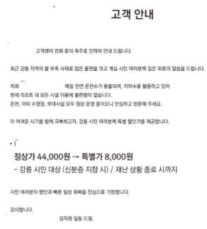 강릉 시민만 온천 8000원…가뭄 사태에 지원 나선 양양 리조트