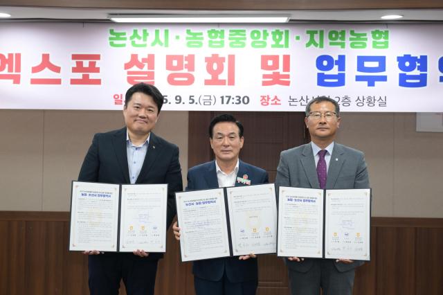 논산시-농협 엑스포 업무협약사진논산시