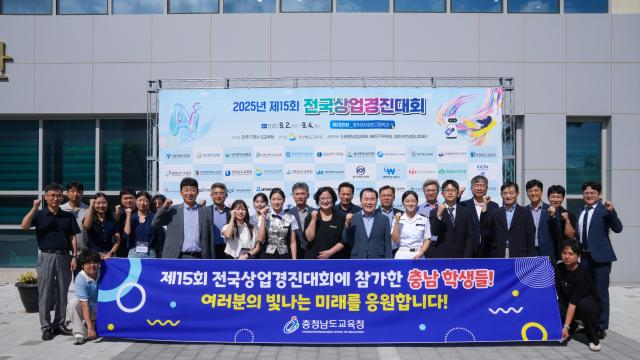 제15회 전국상업경진대회사진충남교육청