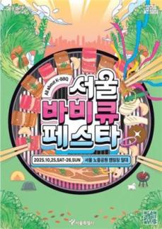 서울 노을공원서 즐기는 K-BBQ 축제…사전 예약 10일 오픈