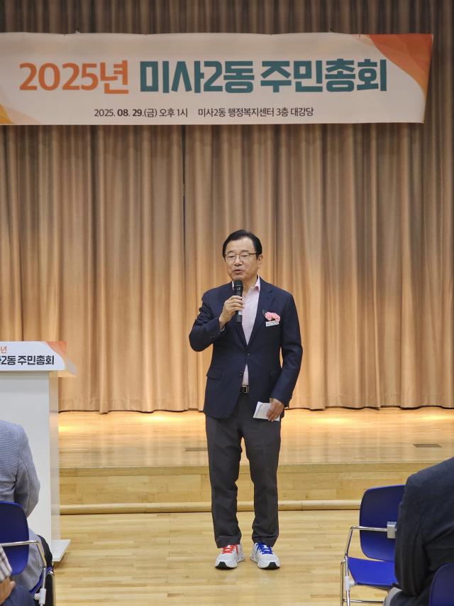 2025 미사2동 주민총회에서 이현재 하남시장이 인사말을 전하고 있다 사진하남시