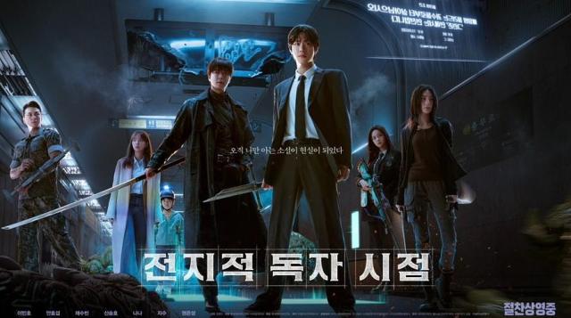 지난 7월 개봉한 영화 ‘전지적 독자 시점’의 포스터 영화의 핵심 설정이자 세계관을 이끄는 ‘시나리오’ 텍스트에 하남시의 철학을 담은 전용 서체 ‘하남다움체’가 사용돼 주목받았다 사진하남시