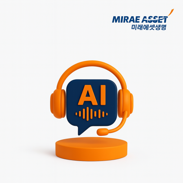 미래에셋생명이 지난 3일부터 인공지능AI 음성봇을 활용한 고객 안내 서비스를 개시했다 사진은 관련 포스터 사진미래에셋생명