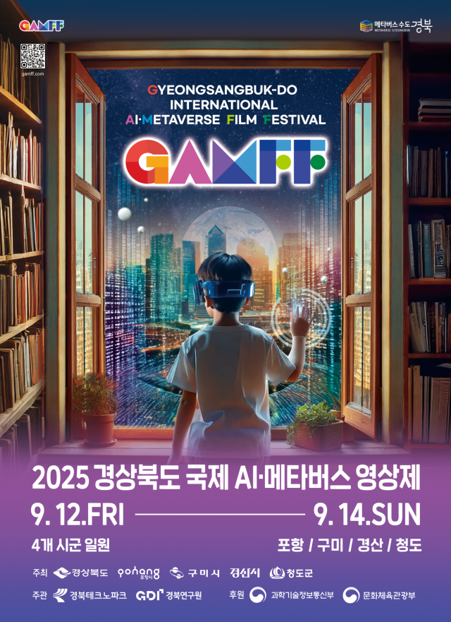 2025 경북 국제 AI·메타버스 영상제 포스터 사진경상북도