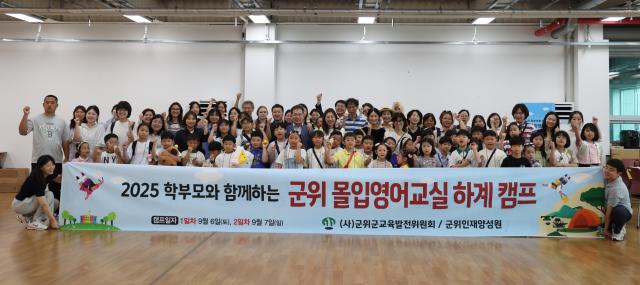대구광역시 군위군은 군위군교육발전위원회가 유·초등학생 몰입 영어교실 학생들을 대상으로 ‘몰입 영어 하계 캠프’를 성황리에 개최했다 사진대구군위군