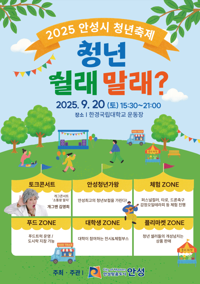 사진안성시