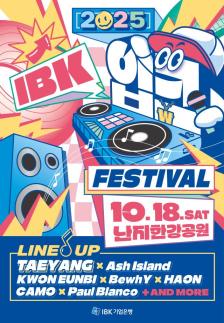 IBK기업은행, 1만명 고객 대상 2025 입크페스티벌 개최
