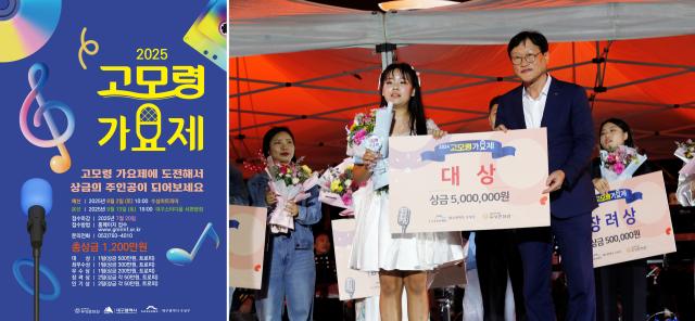 대구 수성구는 2025 고모령 가요제가 오는 13일 대구스타디움 서편광장에서 열린다 사진대구수성구