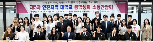 유정복 인천광역시장이 8일 시청 소통회의실에서 열린 제5차 인천지역 대학교 총학생회 소통간담회에서 참석자들과 기념촬영을 하고 있다 사진인천시