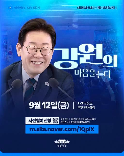 이재명 대통령이 12일 강원도민과 타운홀미팅을 연다 사진이재명 대통령 SNS