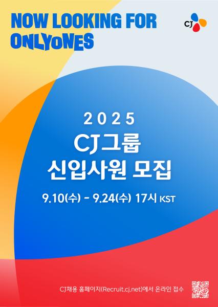 CJ그룹 2025년 하반기 신입사원 채용 홍보물 자료CJ그룹