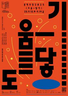전국이 책 향기로 물든다…문학주간 2025 13일부터 개최