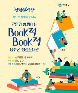 성주군, 청렴문화 확산을 위한 청렴서재 운영