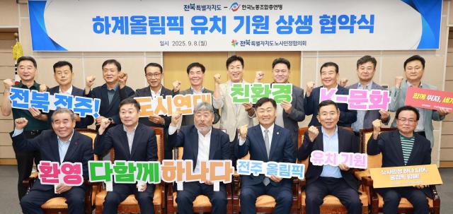 전북특별자치도청  종합상황실에서 열린 한국노총 전국 시·도지역본부 의장협의회 워크숍 및 ‘전주 하계올림픽 유치를 위한 상생협약’에 김관영 도지사와 김동명 한국노총 위원장 이해수 시·도지역본부 의장협의회 회장을 비롯해 전국 16개 지역본부 의장단등 참석자들이 협약식을 갖고 있다사진전북특별자치도