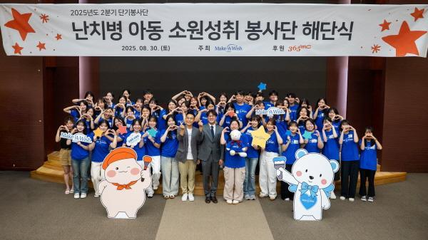 사진메이크어위시 코리아