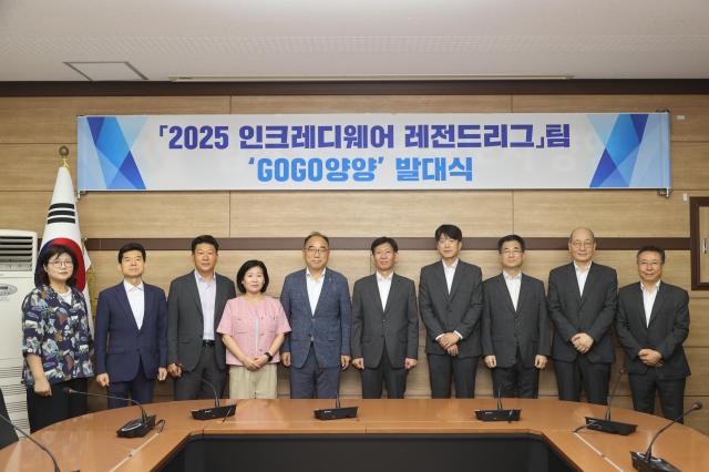 양양군이 지난 8일 군청 소회의실에서 바둑단 ‘GOGO 양양’의 2025 인크레디웨어 레전드리그 발대식을 개최하고 있다 사진양양군