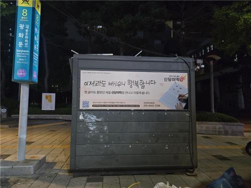 서울시 가로판매대 부착 광고 사진서울시