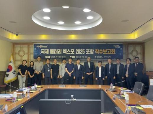 포항시, 국제 배터리 엑스포 2025 포항 본격 착수