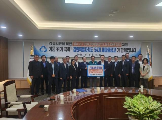 지난 8일 강릉시청에서 김인 새마을금고중앙회장왼쪽에서 아홉 번째과 김홍규 강릉시장왼쪽에서 열 번째이 구호금 전달식을 진행하고 기념 촬영을 하고 있는 모습 사진새마을금고

